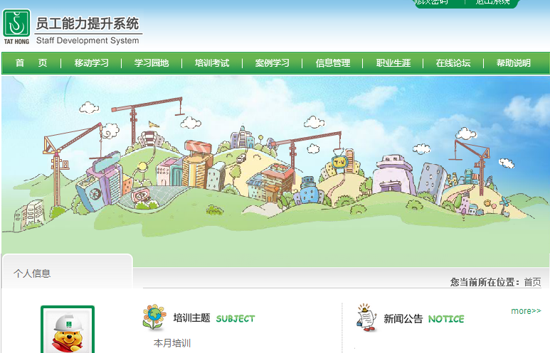 员工能力提升系统.png