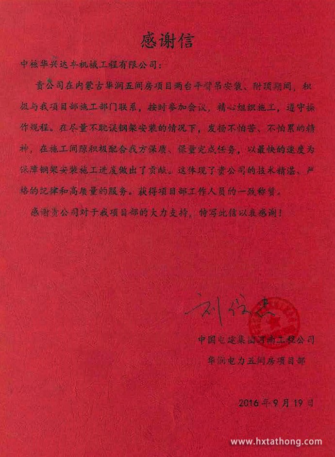 感谢信_副本_副本.jpg